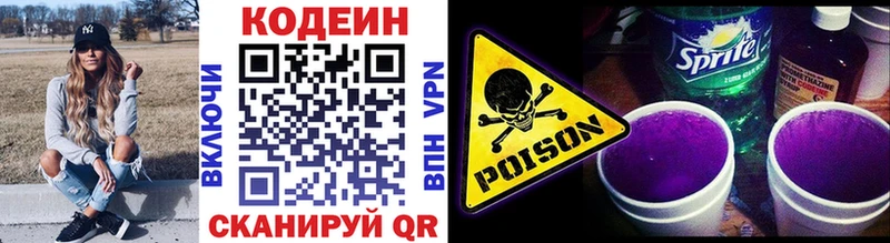 Кодеин напиток Lean (лин)  Кувшиново 
